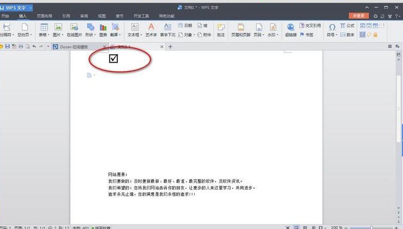  WPS文字如何轻松在方框内打勾
