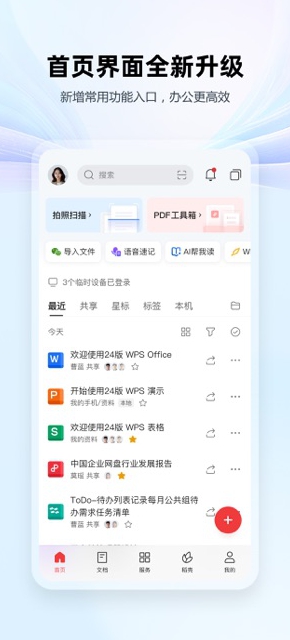 WPS下载官方版完美兼容Word文档编辑与排版。