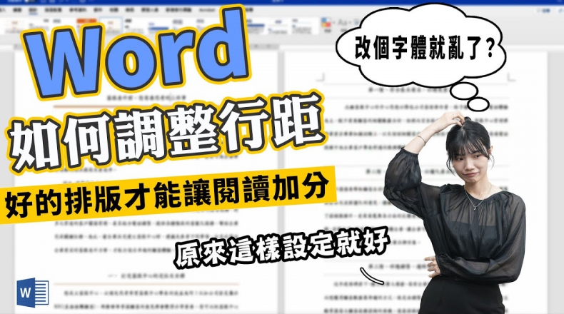  WPS文字如何解决行距设置无效的常见问题
