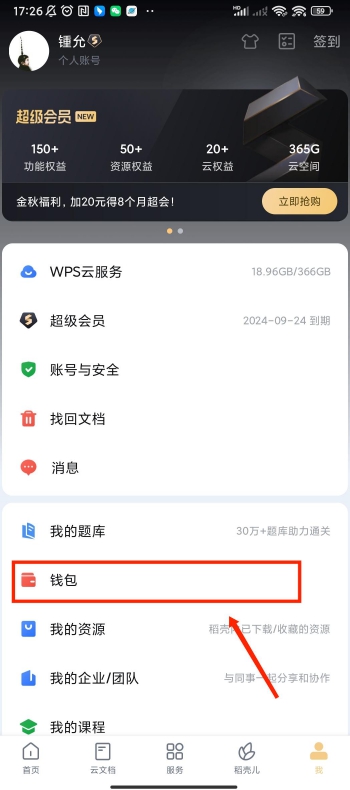WPS中excel如何快速填充相同数据