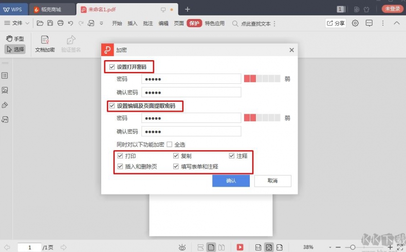  WPS PDF如何加密设置打开与修改密码