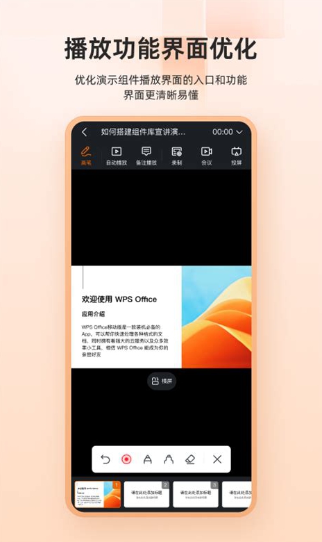  WPS演示模板下载后无法使用怎么办