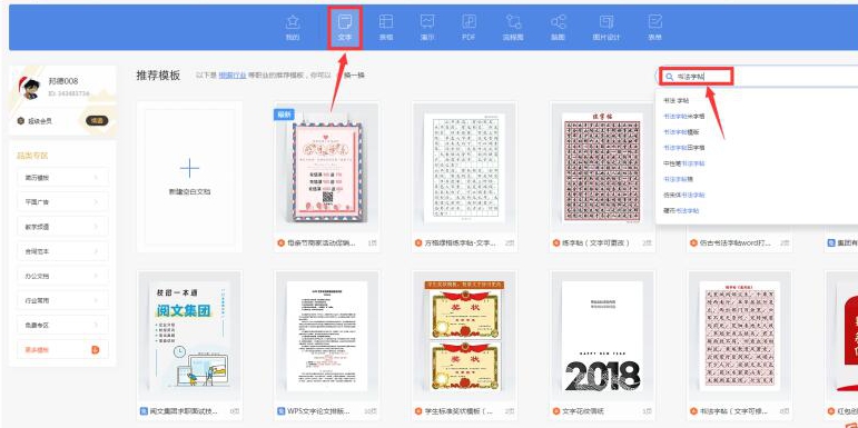  WPS文字如何制作书法字帖与作文格