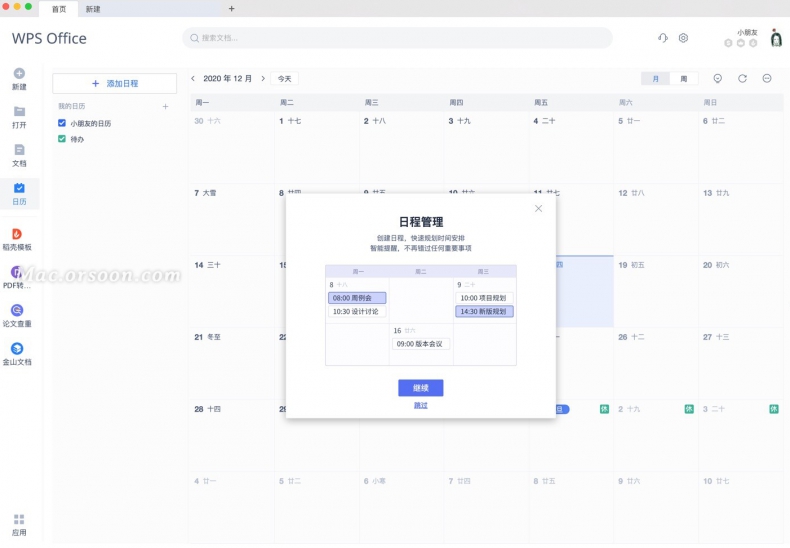  WPS PDF如何对比两个版本的内容差异