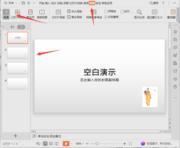  WPS演示如何制作精美的三维立体效果