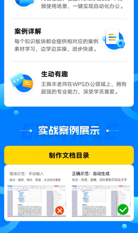  WPS文字如何实现文本的一键排版