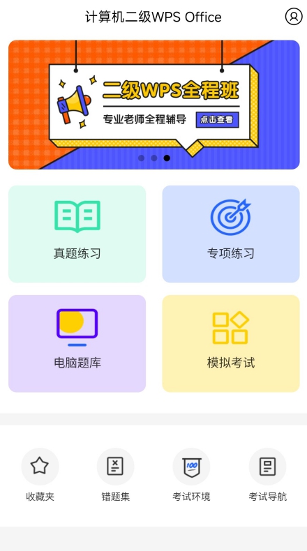 WPS Office如何修复损坏的软件安装