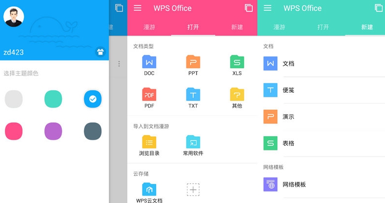  WPS演示如何防止他人编辑你的幻灯片