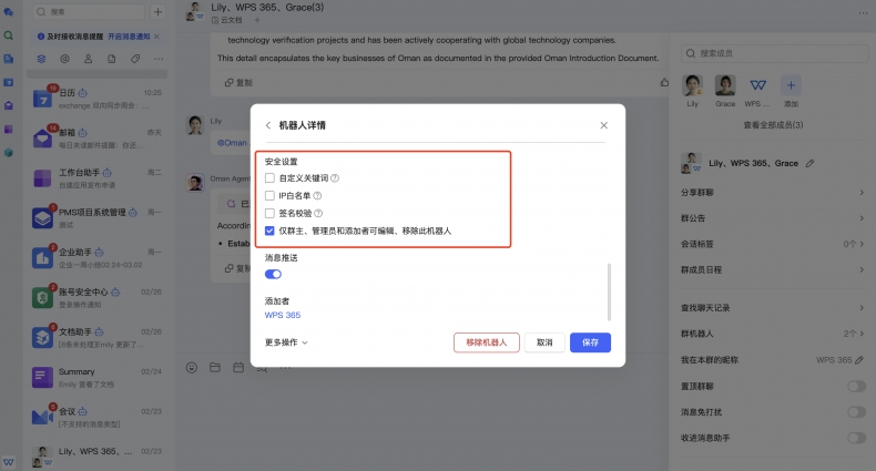  WPS演示如何设置链接实现交互式跳转