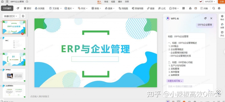  WPS演示如何使用AI功能一键生成PPT大纲