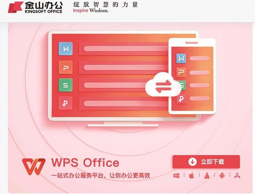  WPS Office如何实现多设备间文档同步