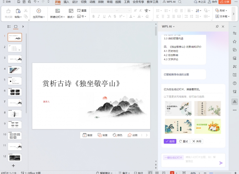  WPS PDF如何利用AI进行摘要与对话