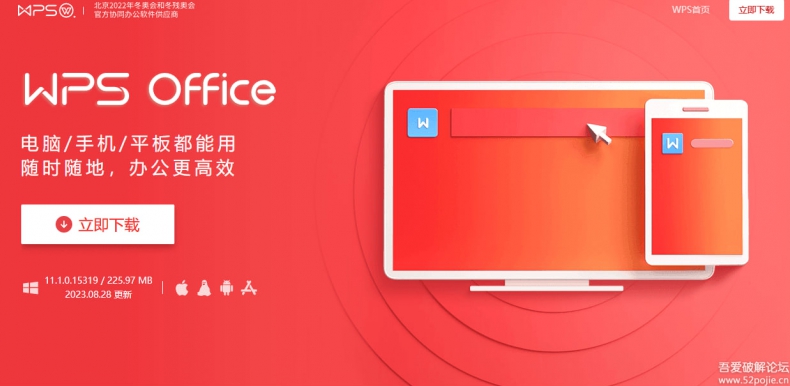  WPS Office下载安装后如何设置为默认办公软件