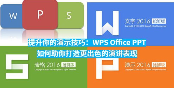  深度对比WPS Office与LibreOffice优劣