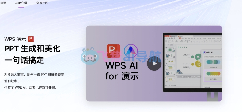 用WPS演示制作平滑动态图表动画的图文教程