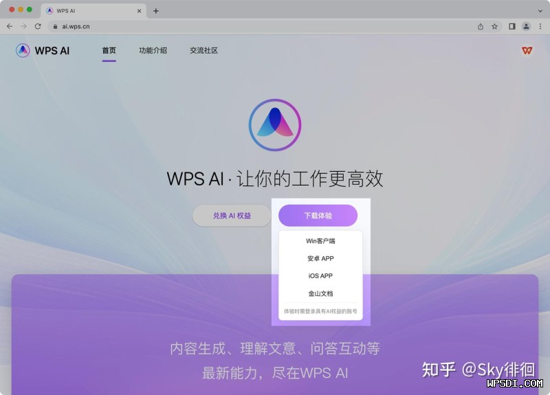 如何使用WPSAI助手润色文档标题