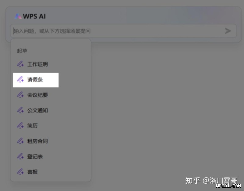 如何使用WPSAI助手润色文档标题 段落插图 3